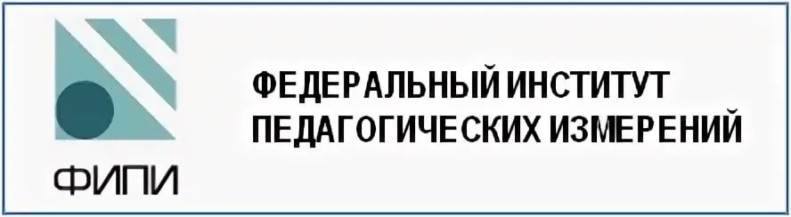 ФИПИ